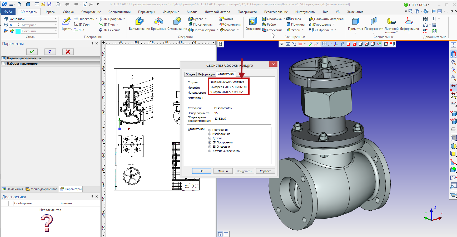 САПР T-Flex CAD. T-Flex CAD 17. T Flex CAD мини экскаватор. T Flex CAD 17 значки.